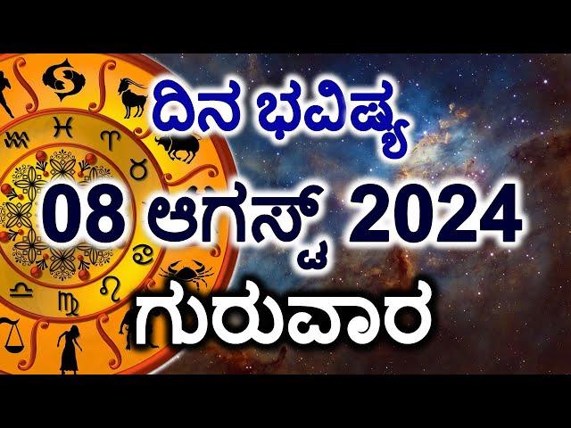 Dina Bhavishya | 08 August 2024 | Daily Horoscope | Rashi Bhavishya | Today Astrology in Kannada