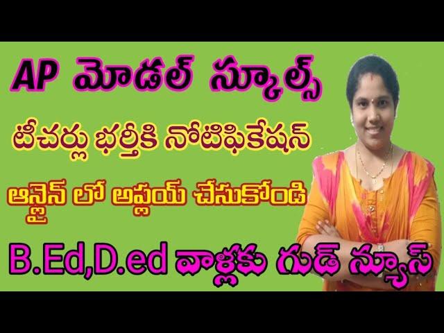 AP Model schools Teacher jobs Notification 2022||Model school Teacher Jobs2022