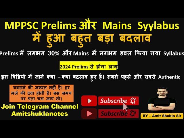 MPPSC Syllabus Prelims और Mains में हुआ बहुत बड़ा Change | 2024  Prelims से होगा लागू | Full Details