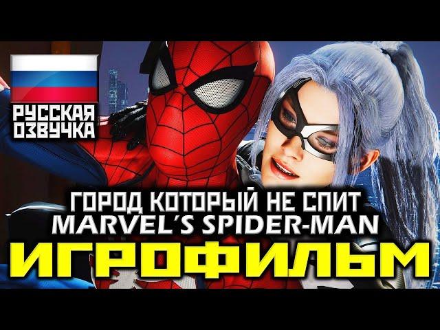  Marvel's Spider-Man, ВСЕ DLC [ИГРОФИЛЬМ] Все Катсцены + Минимум Геймплея [PS4 PRO]