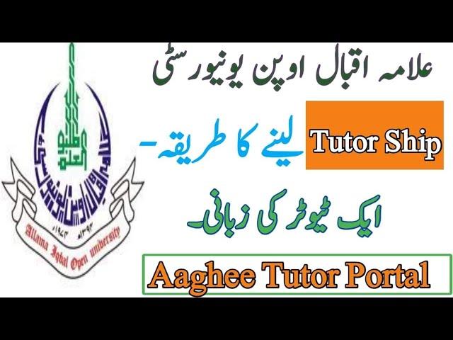 How to Get AIOU Tutorship || How to Apply for AIOU Tutorship 2020 [AIOU Tutorship]