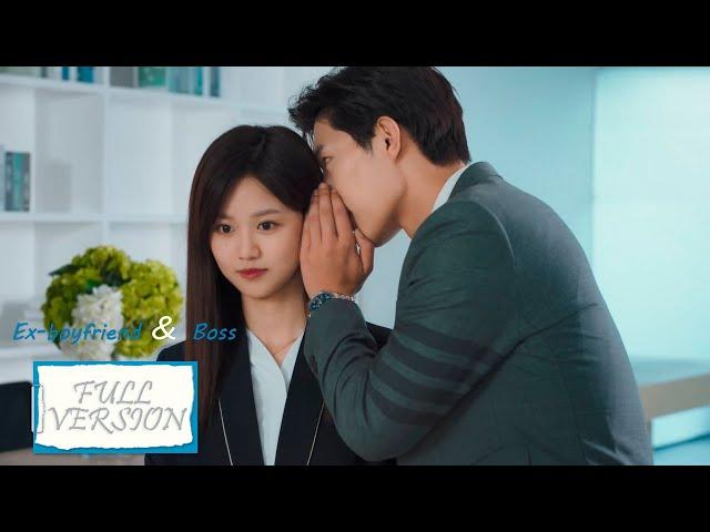 Full Version | The overbearing boss decides to pursue his first love | Ex-boyfriend & Boss | ENG SUB