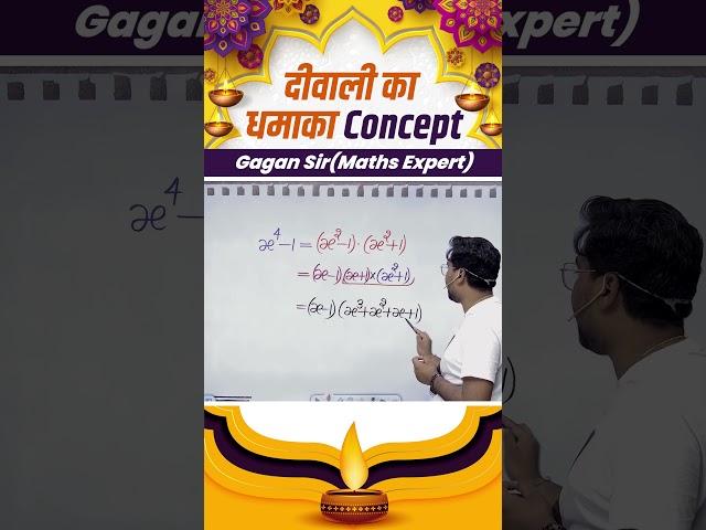 दीवाली का धमाका Concept | Algebra by Gagan Pratap sir #shorts #ssc #cgl #chsl #mts #cpo #ib #algebra