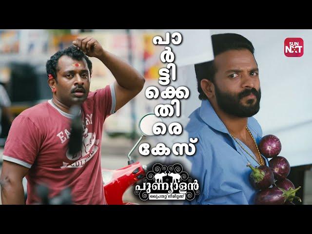 ഇത് സാധാരണക്കാരൻ്റെ ജീവിത പോരാട്ടം| Punyalan Agarbatties | Jayasurya | Nyla Usha | Sun NXT Malayalam