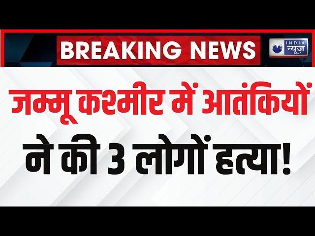 Jammu Kashmir News: Kathua जिले के वन क्षेत्र में 3 शव बरामद | Breaking News | Top News | India News