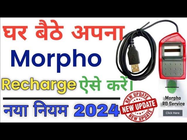 Morpho RD service ka recharge kaise karen | Marfo Rd Service Renewal Kare | Check Free Validity ?