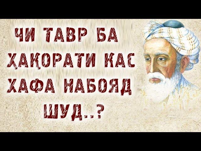 МАРДЕ УМАРИ ХАЙЁМ-ро ҲАҚОРАТ ДОД!! - ХЕЛЕ ҚИССАИ АЧИБ!!! /Дарвеш