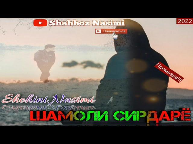 SHOHINI NASIMI_HIT_RAP_SHAMOLI_SIRDARYO/2022