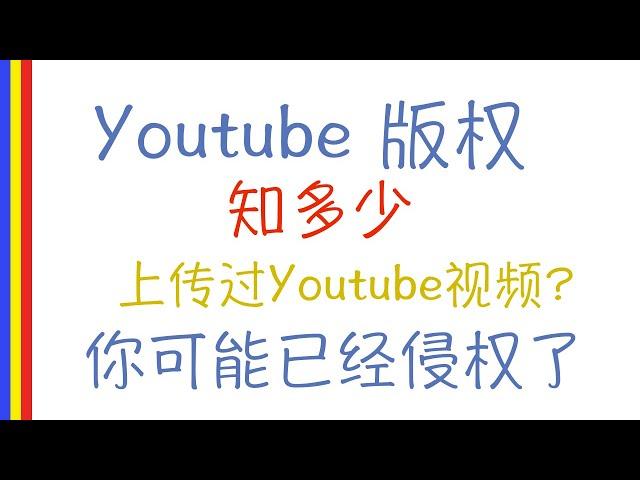 Youtube版权侵权问题 - 我不是药神给我狠狠上了一课