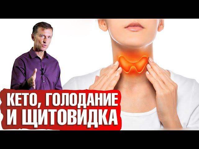 Кето-диета и интервальное голодание вызывают проблемы с щитовидкой⁉️