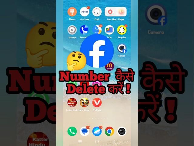 Facebook Se Number Kaise Delete Kare | How To Delete Facebook Number | #sorts #viralvideo #tech