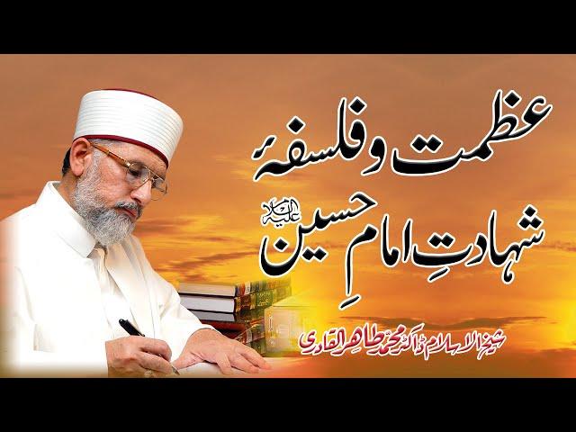 Azmat o Falsafa e Shahadat Imam Hussain AS | Shaykh-ul-Islam Dr Muhammad Tahir-ul-Qadri