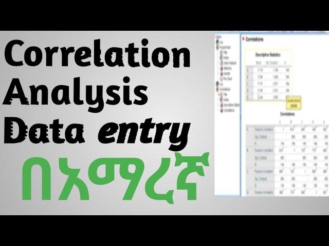 በአማረኛ የተዘጋጀ SPSS data entry and Correlation analysis