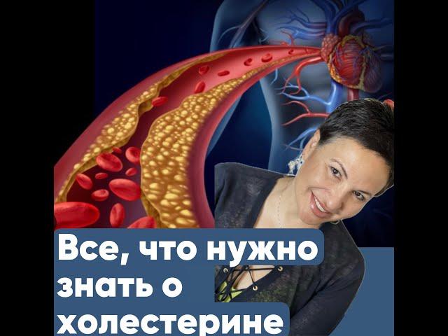 Все, что нужно знать о холестерине. Коротко и простым языком.