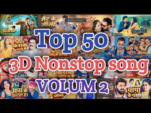 3D Audio ||Bhojpuri 3D Non Stop Song |Latest Hit Song Bhojpuri| Bhojpuri New Song 2023|USE HEADPHONE