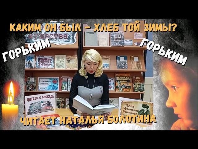 Буктрейлер к книге Э.Фоняковой "Хлеб той зимы"