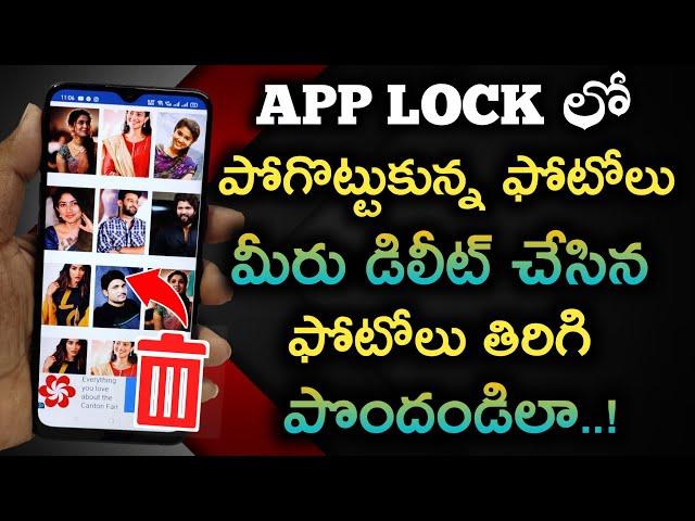 How to recovery lost Applock vault photos in Android || how to recover AppLock photos in 2021