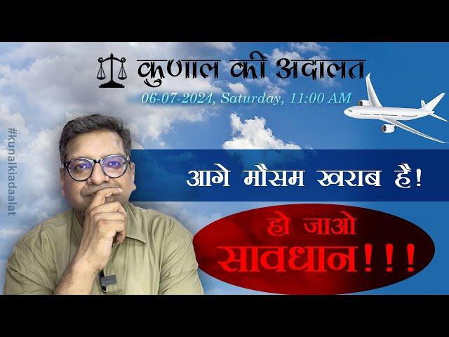 Are we about to encounter turbulence? | Kunal Ki Adaalat 06-07-2024