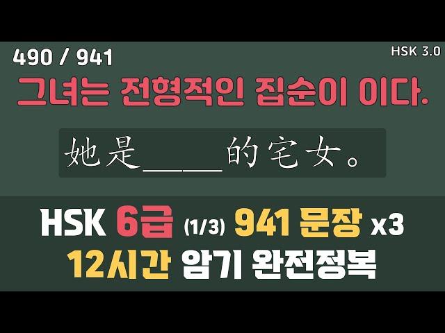 HSK6급 1편 (A~H), 단어 850개 & 예문 941개. 아나운서 발음. 최고급 중국어 독학으로 완전정복. 틀어놓기만 해도 무의식 암기됨. [ 찐화쌤 중국어 ]