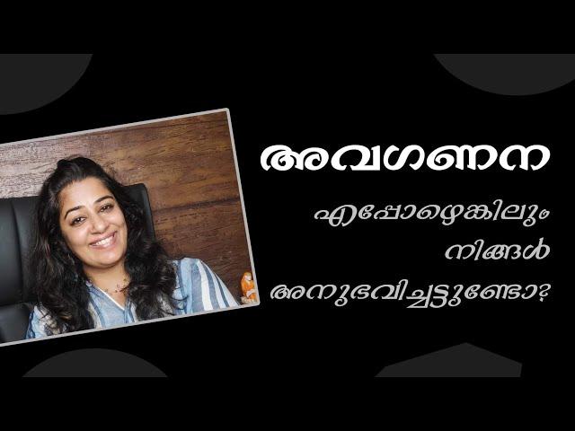 Have you  ever been ignored?/Smitha Sathish/Malayalammotivation.