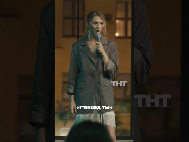 Надя Джабраилова про уверенных мужчин #стендап #standup #standupgirl #standups #смех #comedy #тнт