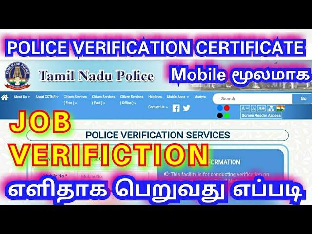 HOW TO APPLY POLICE VERIFICATION CERTIFICATE IN MOBILE / TAMIL POLICE SELF VERIFICATION