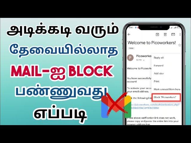 How to block unwanted mails tamil | Natsathra tech