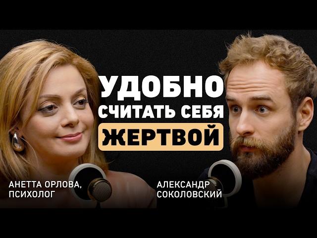 Как отпустить прошлое? Психолог Анетта Орлова о травмах детства и влиянии родителей