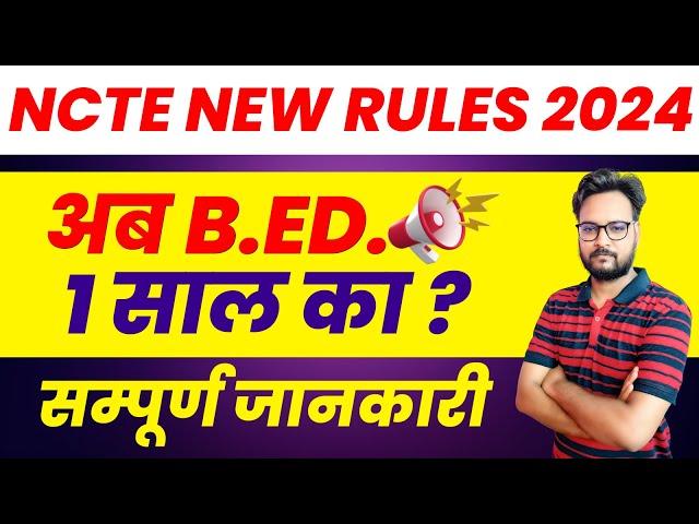 B.Ed Latest News 2024 | B.Ed One-Year Course | B.Ed 1 Year Kabse Hoga | B.Ed News| NCTE 1 Year B.Ed