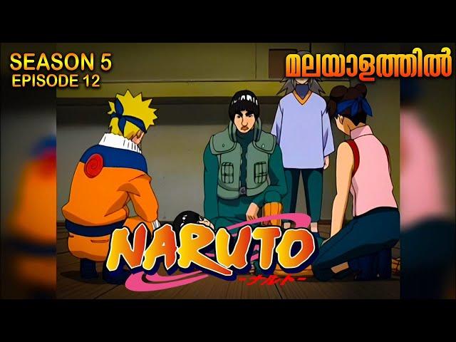 Naruto Season 5 Episode 12  Explained in Malayalam| MUST WATCH ANIME| Mallu Webisode 2.0