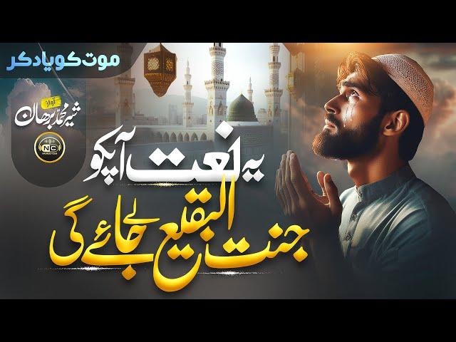 Tearful Emotional New Naat Sharif | Maut Ko Yaad Kar | Sher Muhammad Burhan  | Nasheed Club