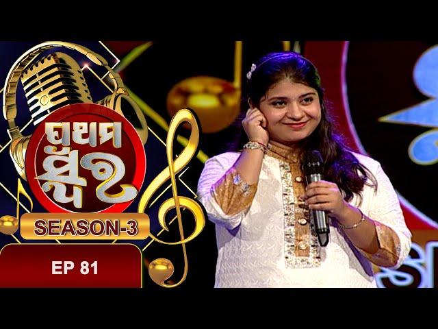 Prathama Swara Season 3 |  Ep 81 | Prarthana Tv