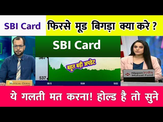 SBI Card share | sbi cards share latest news | sbi card target tomorrow, Sbi life share latest news