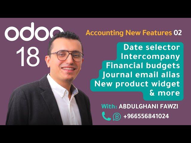 المزايا الجديدة بالمحاسبة في Odoo 18  ج2