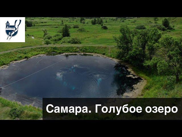 Фридайвинг в озере голубое. Самарская область