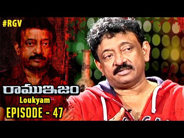 RGV Talks About Loukyam | Ramuism | Episode 47