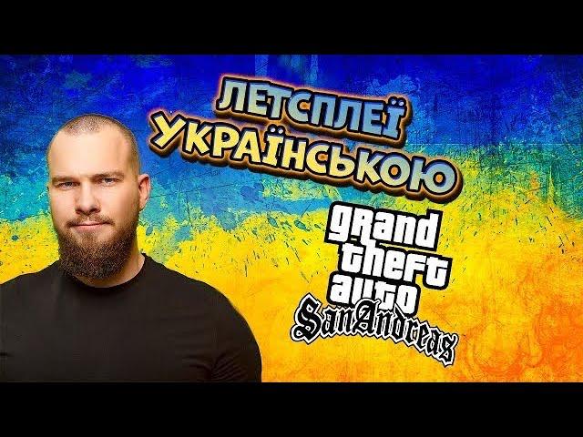 Летсплеї українською. GTA SAMP. AZOV RP. А як щодо САМПу у 2023? Подивимось чим живе легенда!