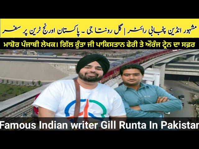 India to Lahore Pakistan || Gill Raunta Traveling in orange train Lahore || Anjum Gill