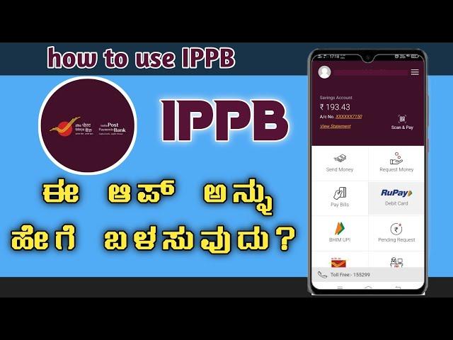 IPPB mobile banking|Post office account| ಹೇಗೆ ಉಪಯೋಗಿಸುವುದು|kannada | 2021 |