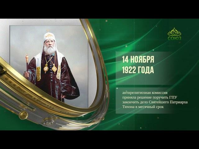 Этот день в истории. 14 ноября