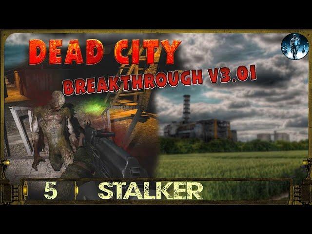 S.T.A.L.K.E.R Dead City Breakthrough v3.01 - 5 Инструменты Самоделкину, Два документа