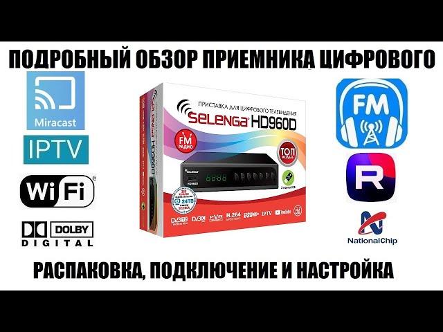 Selenga HD960D Обзор приемника с FM Радио 2025