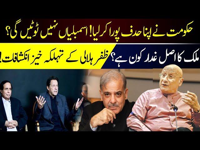 Zafar Hilaly disclosed who is the real traitor of Pakistan | 92NewsHD