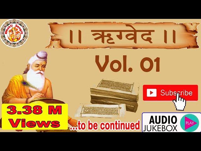 हिंदी में ऋग्वेद | Rig Veda In Hindi | Rig Veda Chanting | Rig Veda Explained | Ved Gyan | Vol. 01