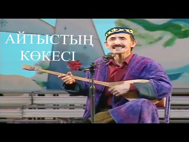 Шаншар - Айтыс 