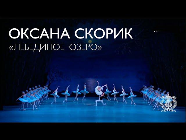 «Лебединое озеро». Балет Петра Чайковского