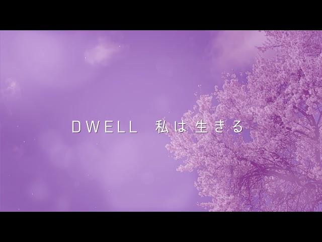 Dwell  [Official Lyric Video] GRC18 テーマソング | Ruah Worship