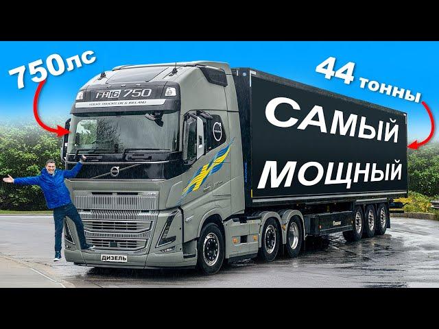 Прокатился на самом мощном Volvo на свете!