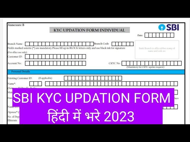 Sbi kyc updation form individual fill up 2023 | sbi kyc form kaise bhare 2023