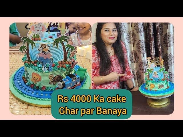 Special Moving Train Cake Made for My son | केक पर चलायी रेलगाड़ी